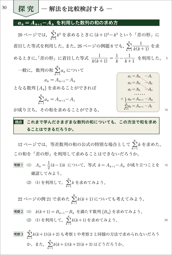 【数列】「階差」の発想で理解を深める（Advancedシリーズ）03