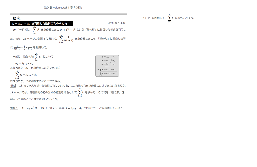 【数列】「階差」の発想で理解を深める（Advancedシリーズ）05