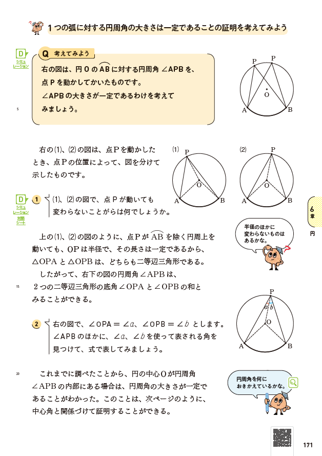 私の教科書『推しページ』　#11 成田慎之介 先生　新編 新しい数学3　p.171 02