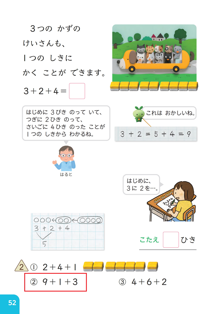 【1年⑨】繰り上がり、繰り下がりのある計算の素地になる数値設定03