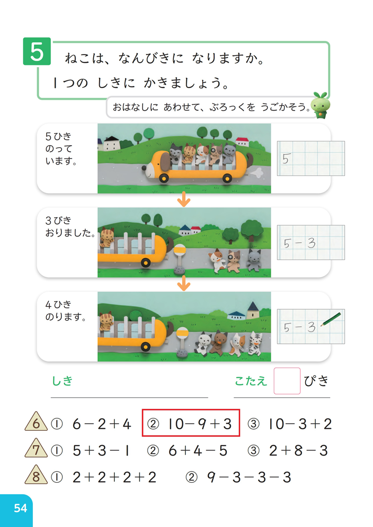 【1年⑨】繰り上がり、繰り下がりのある計算の素地になる数値設定04