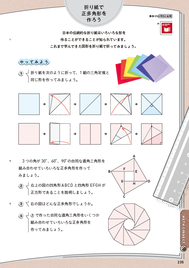 私の教科書『推しページ』 #12 両角 達男 先生 新編 新しい数学2 p.235 02