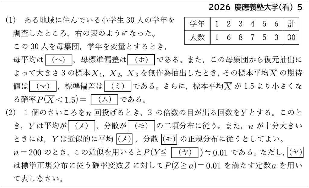 【統計的な推測】2026年の主な入試問題03