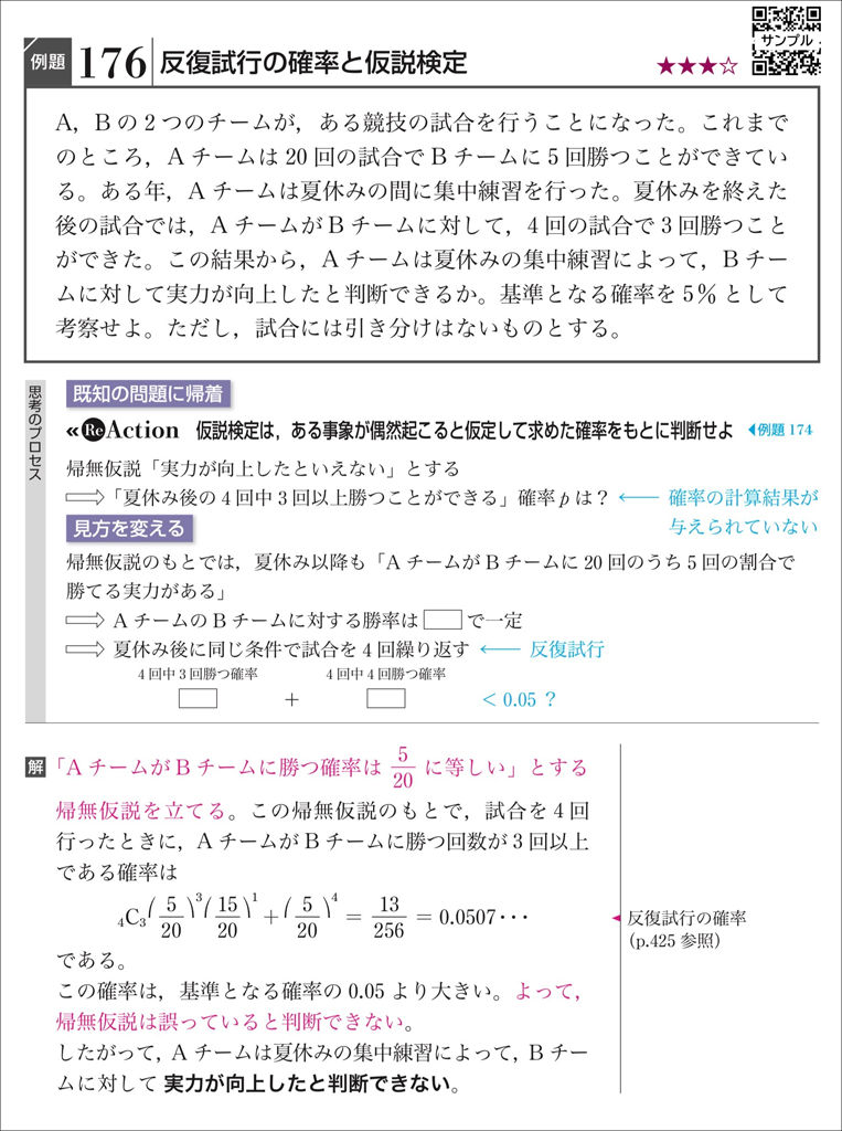 【統計的な推測】2026年の主な入試問題09
