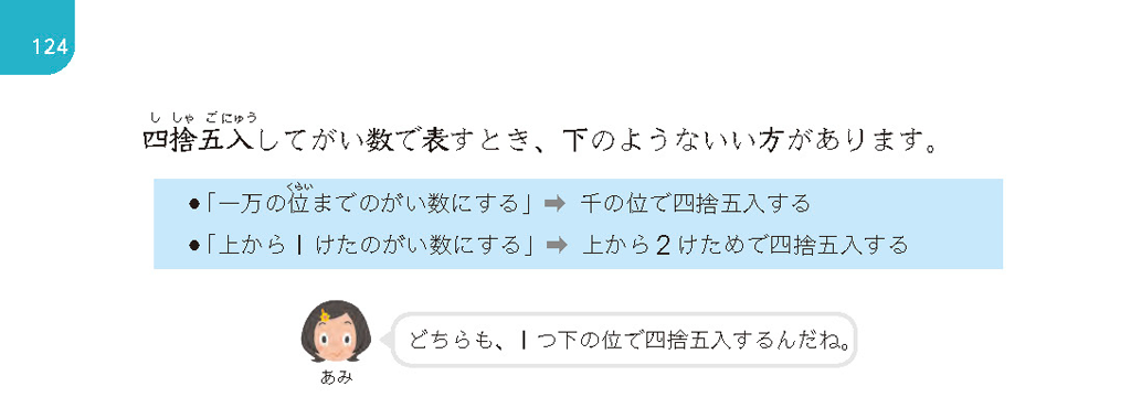 【4年⑦】四捨五入して概数で表すときの表現01