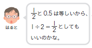 【5年⑨】商分数の理解を深めよう!02