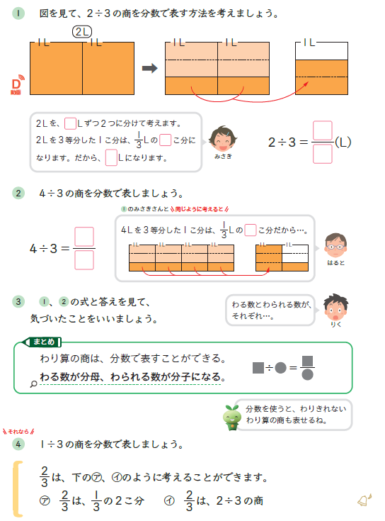 【5年⑨】商分数の理解を深めよう!03