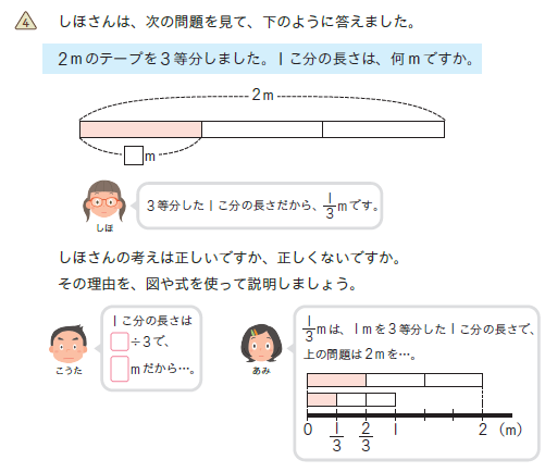 【5年⑨】商分数の理解を深めよう!04