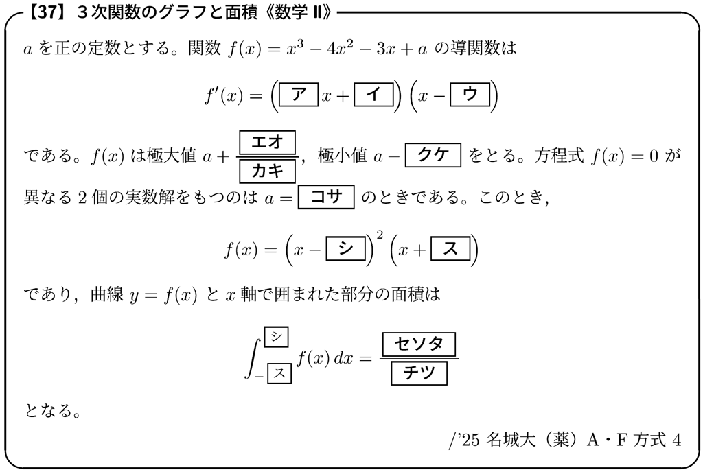 【#10】大山壇のmath雑談～入試問題演習～「面積計算アゲイン」《数学Ⅱ・Ⅲ》03