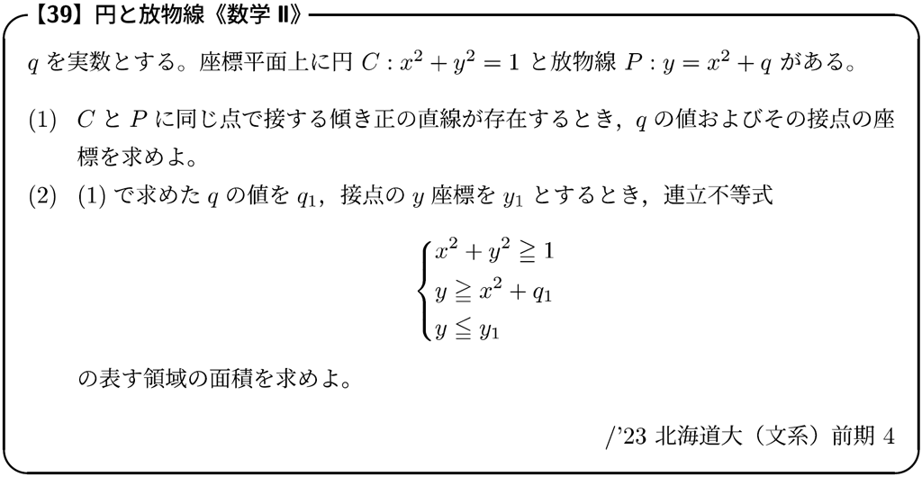【#10】大山壇のmath雑談～入試問題演習～「面積計算アゲイン」《数学Ⅱ・Ⅲ》07