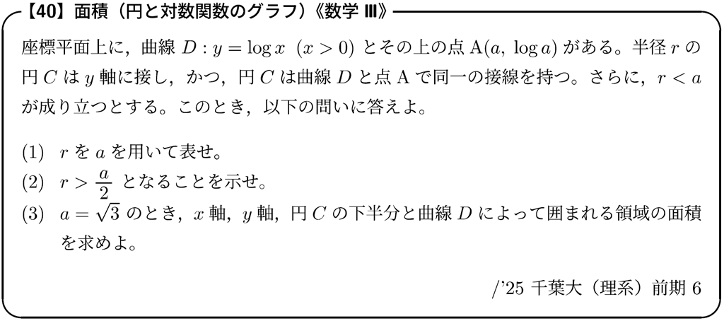 【#10】大山壇のmath雑談～入試問題演習～「面積計算アゲイン」《数学Ⅱ・Ⅲ》09