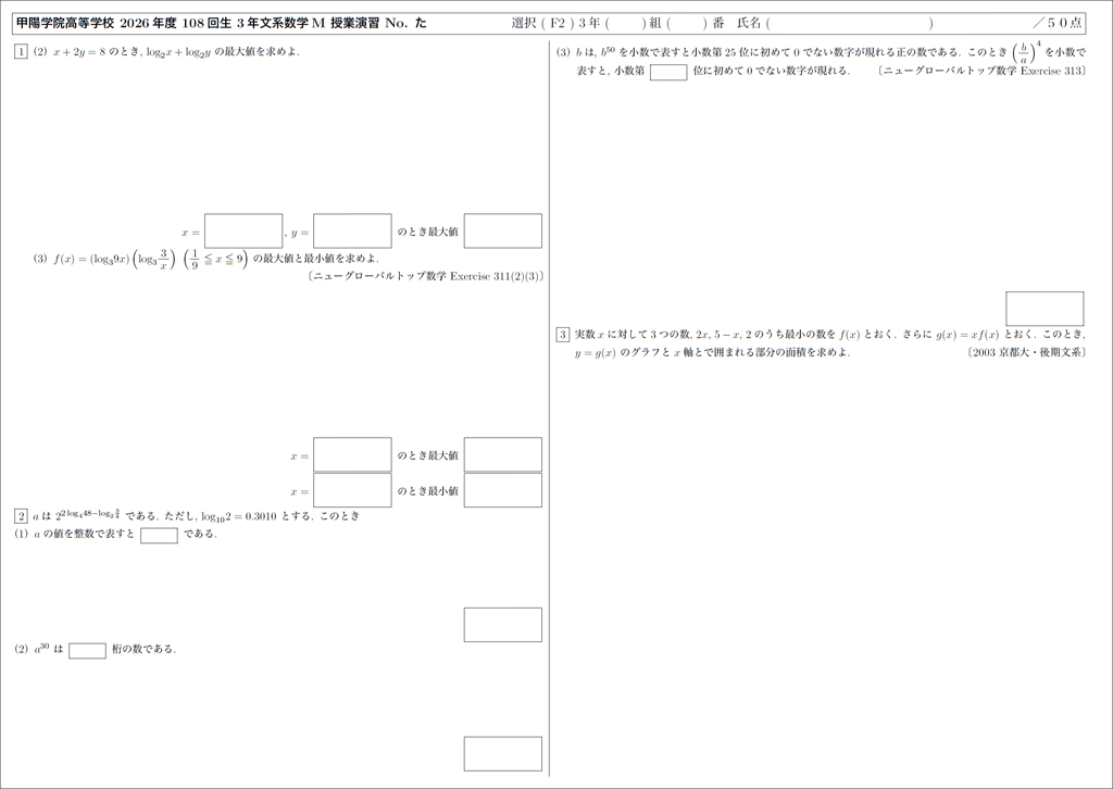 【使用実践】『NEW GLOBAL TOP数学Ⅰ+A+Ⅱ+B+C』のススメ01