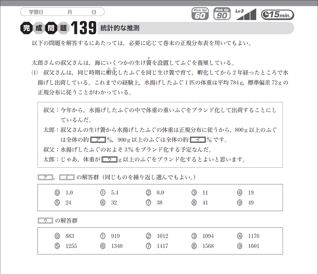 【共テ対策の定番】『攻略!共通テストPick Up』の構成・使い方03